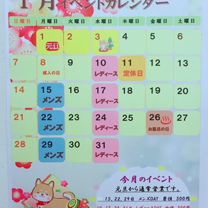 ★１月イベント★