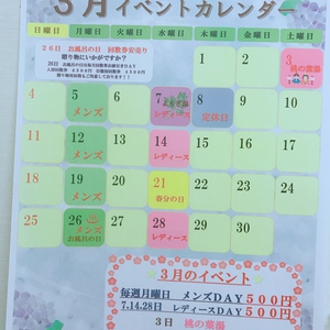 ★３月イベント★