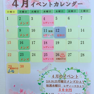 ★４月イベント★