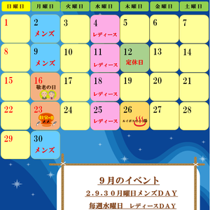 ★　９月のイベント　★