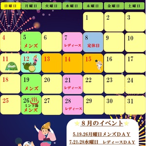 ★　8月のイベント　★