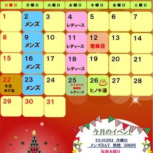 ★　１２月のイベント　★