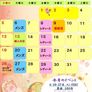 ★　１月のイベント　★