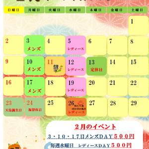 ★　２月のイベント　★