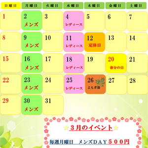 ★　３月のイベント　★