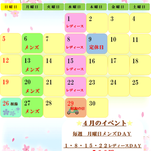 ★　４月のイベント　★