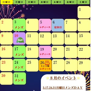 ★　８月のイベント　★