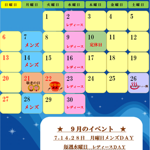 ★　９月のイベント　★