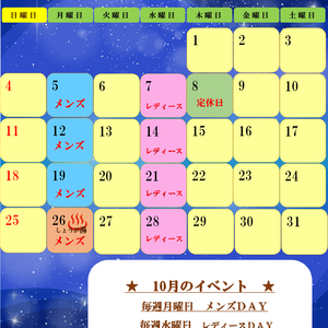 ★　10月のイベント　★　