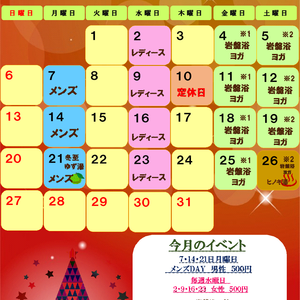 ★　１２月のイベント　★