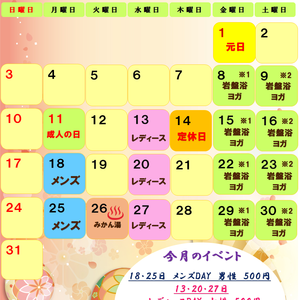 ★　１月のイベント　★