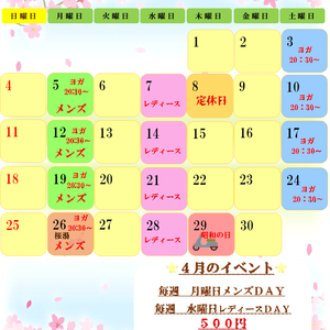 ★　４月のイベント　★