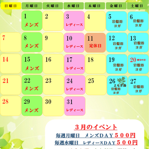 ★　３月のイベント　★