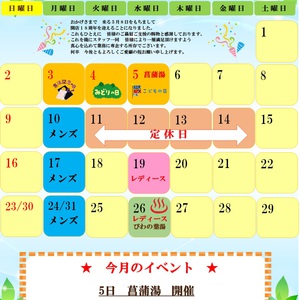 ★　５月のイベント　★