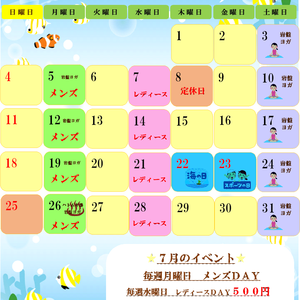 ★　７月のイベント　★