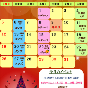 ☆　１２月のイベント　☆