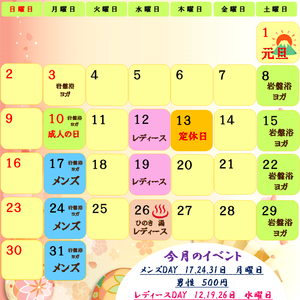 ☆　１月のイベント　☆