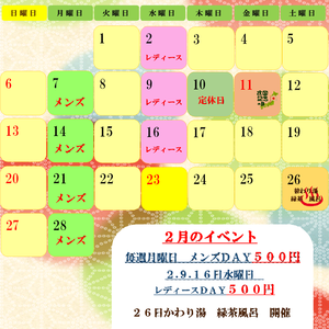 ☆　２月のイベント　☆