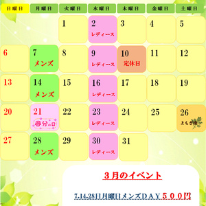 ☆　３月のイベント　☆