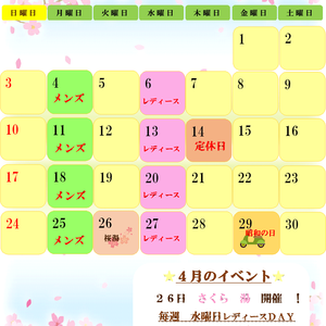 ★　４月のイベント　★