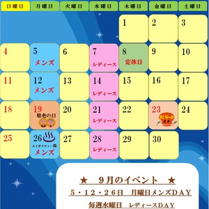 ★　９月のイベント　★