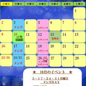 ☆　１０月のイベント　☆