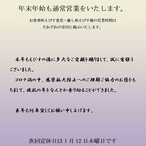 年末年始営業のお知らせ