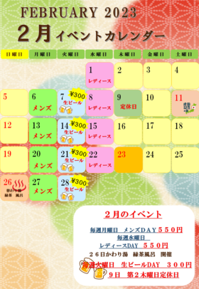 ★２月のイベント★