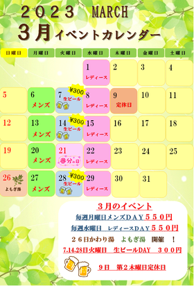 ★　３月のイベント　★