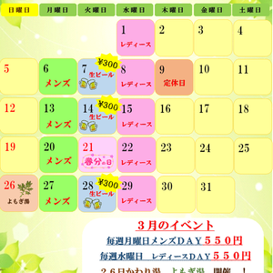 ★　３月のイベント　★