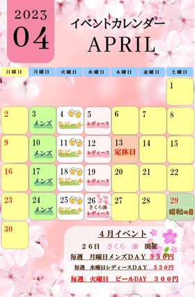 ★　４月のイベント　★