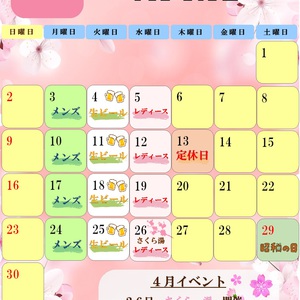 ★　４月のイベント　★