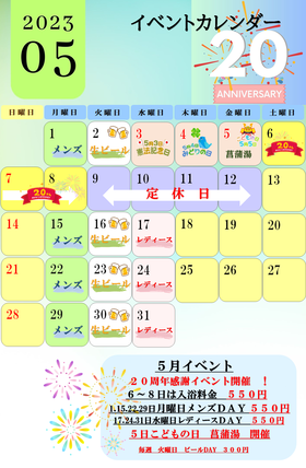 ★　５月のイベント　★