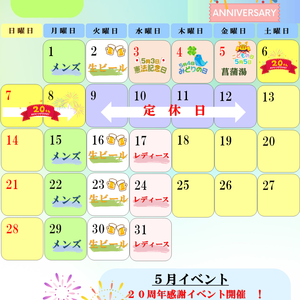 ★　５月のイベント　★