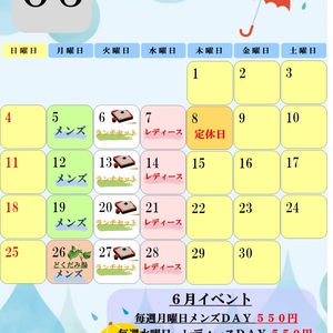 ☆　６月のイベント　☆