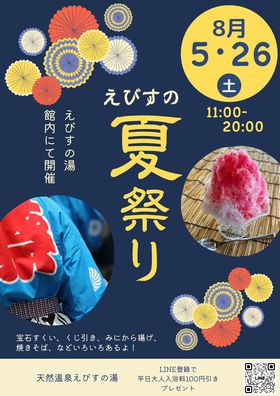☆えびすミニ祭り開催☆