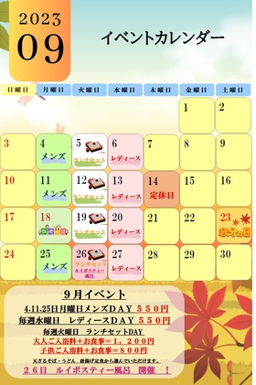 ☆　９月のイベント　☆