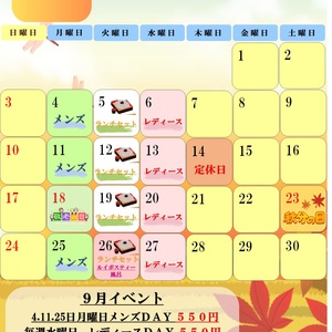 ☆　９月のイベント　☆