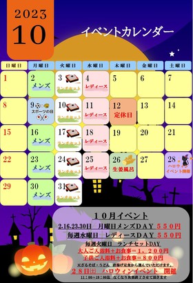 ★　１０月のイベント　★