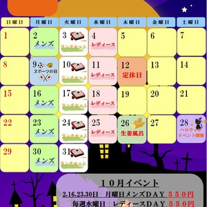 ★　１０月のイベント　★