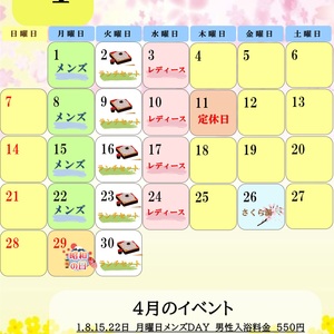 ★　４月のイベント　★