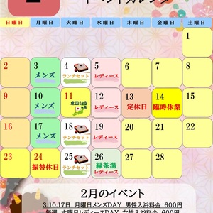 ☆　２月のイベント　☆