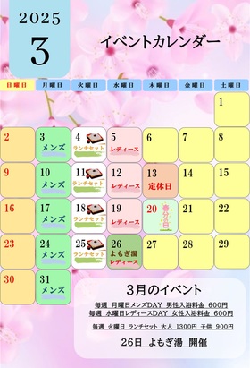 ☆　３月のイベント　☆