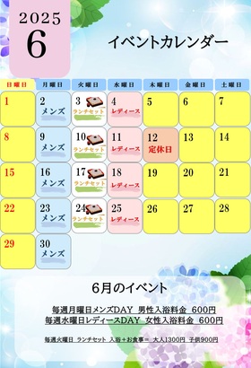 ☆　６月のイベント　☆