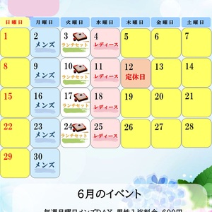 ☆　６月のイベント　☆