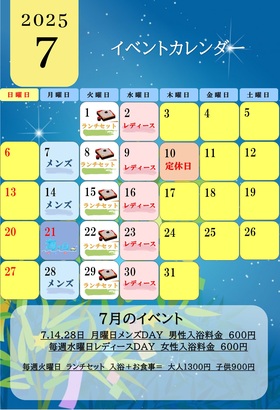 ☆　７月のイベント　☆