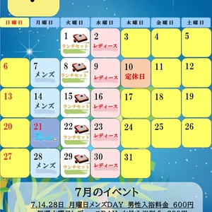 ☆　７月のイベント　☆