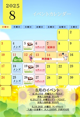 ☆８月のイベント☆