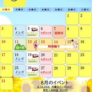 ☆８月のイベント☆