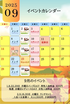 ☆　９月のイベント　☆